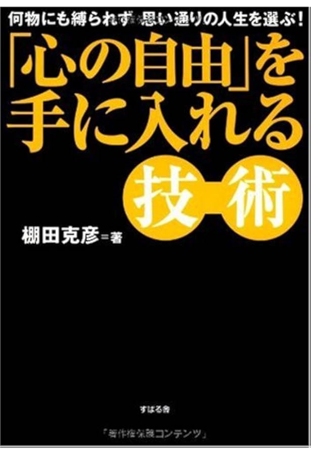 人生が変わる「潜在意識」の書きかえ方: “先のばしグセ”をやめたらお金